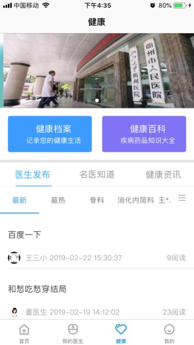 南孔仁医app