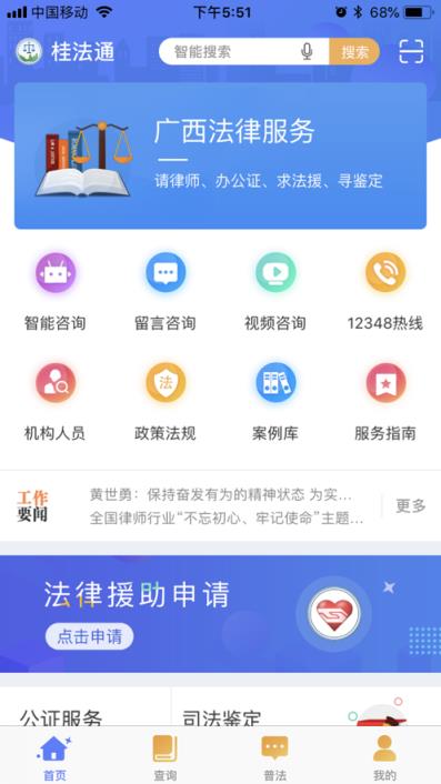桂法通app