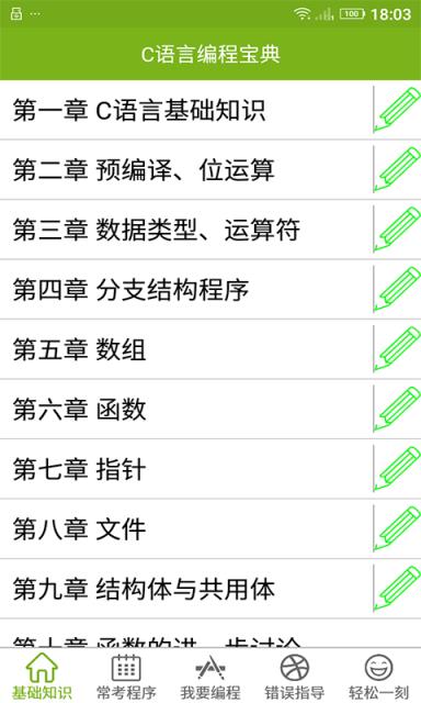 C语言编程宝典app
