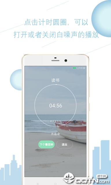 心流番茄钟app
