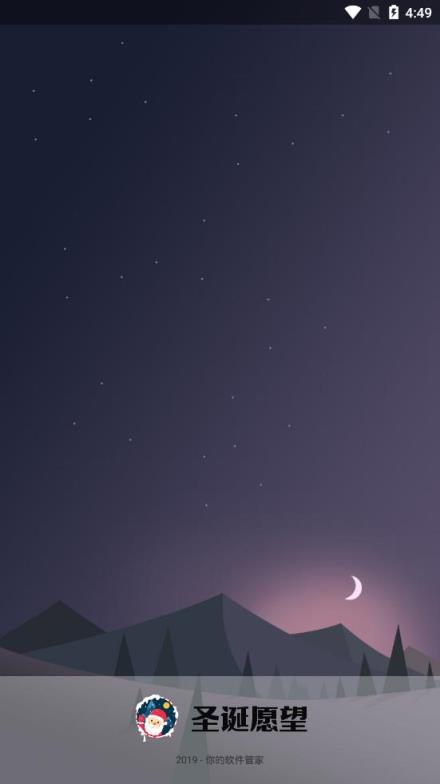 圣诞愿望图片生成器