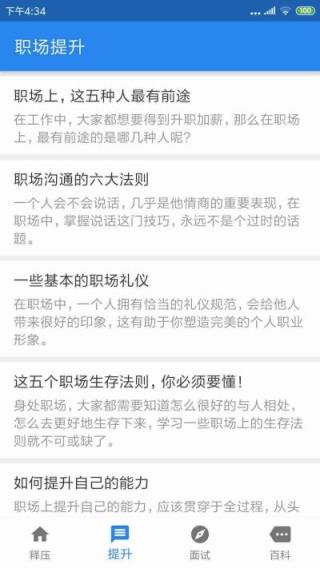 职场逍遥职场百科大全