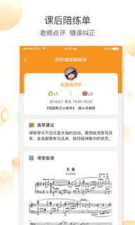 云上钢琴学生app
