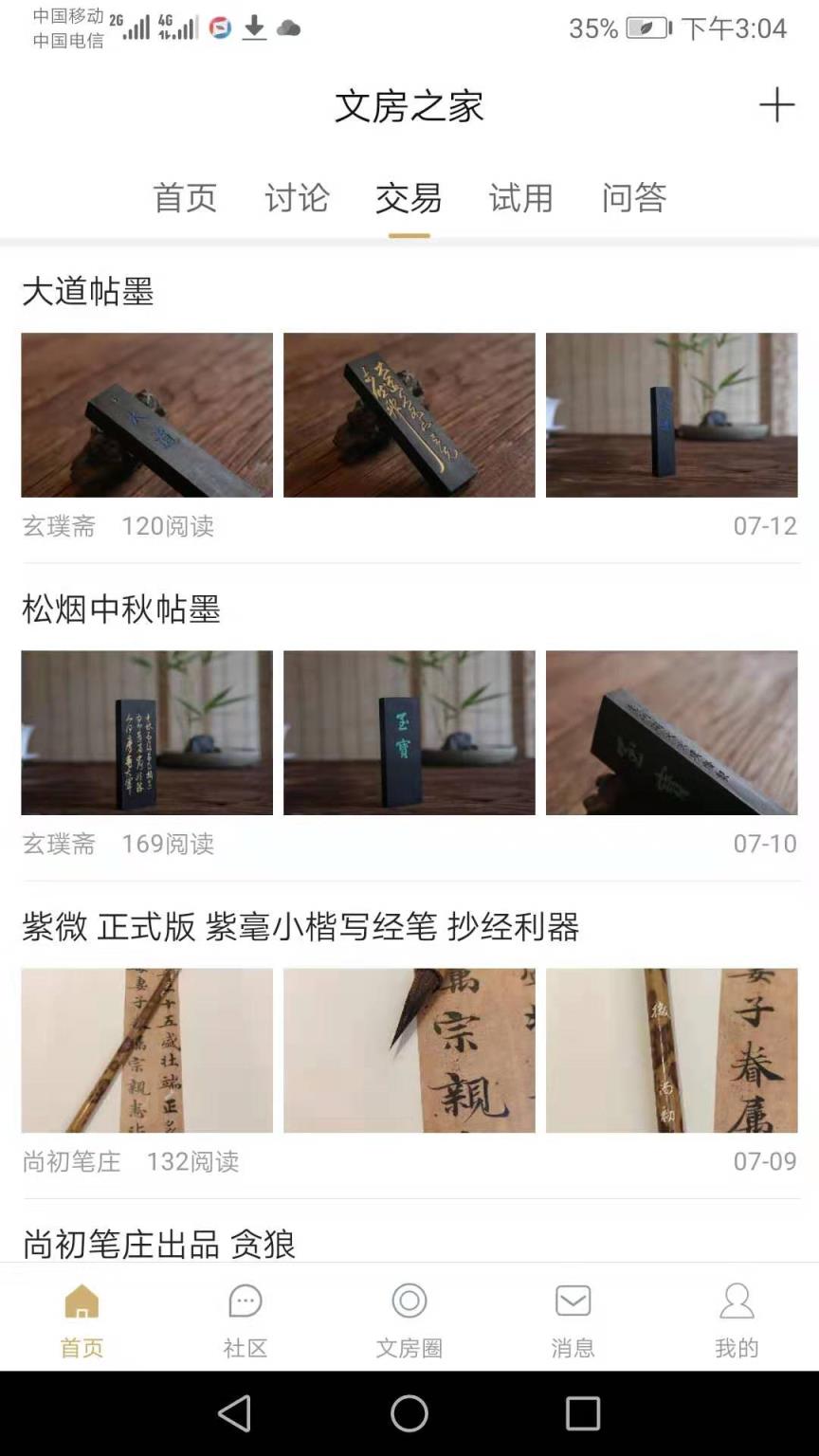 文房之家app