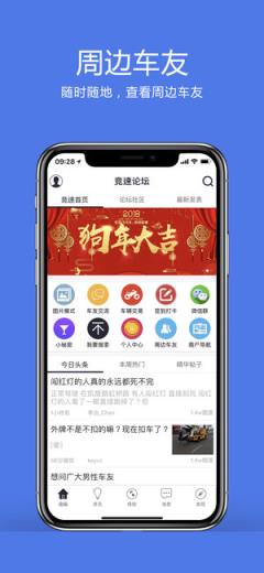 竞速论坛app