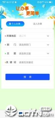 通快办app手机