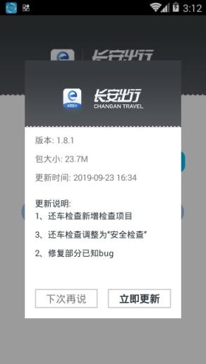 长安出行地勤app