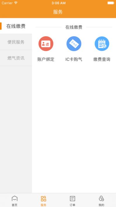 泰能天然气app