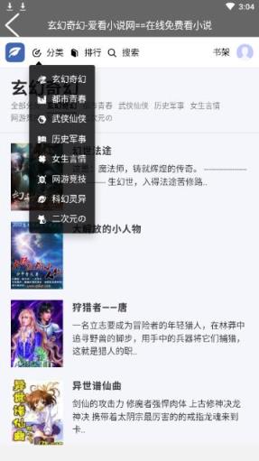 爱看小说网app