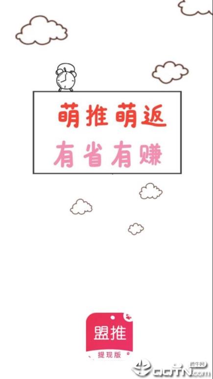 盟推app