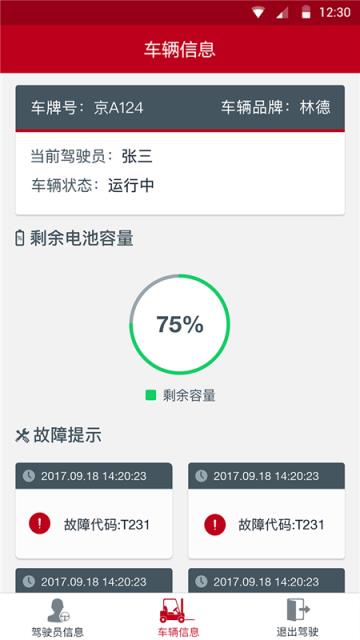 林德智联·司机