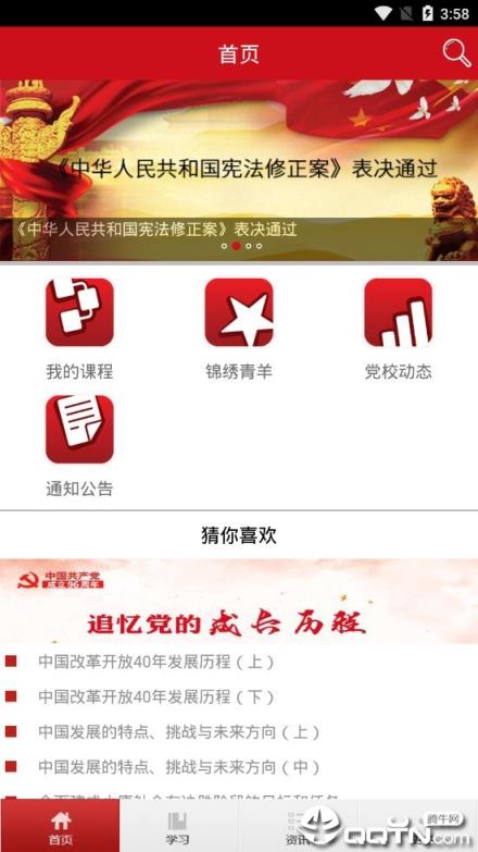 青羊党校微党课app
