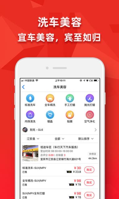坦途车匠app