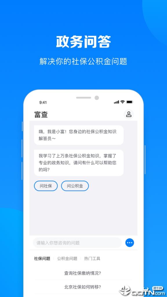 富查