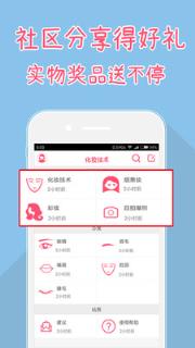 化妆技术app