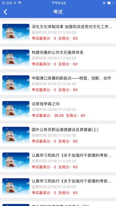 湛江市干部在线学习中心app