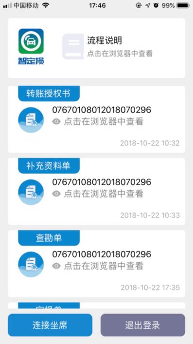 太平智定损app