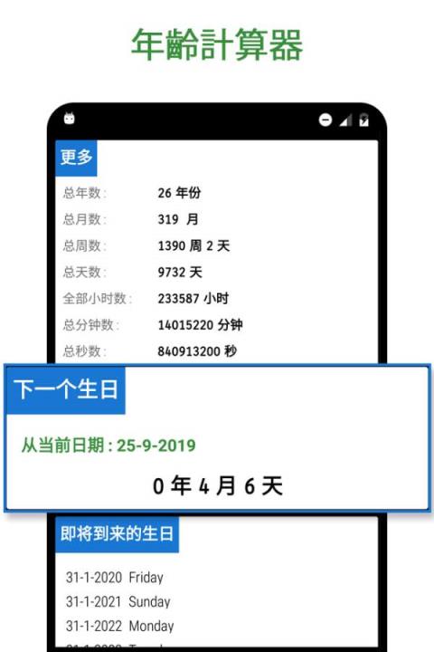 年龄计算器app