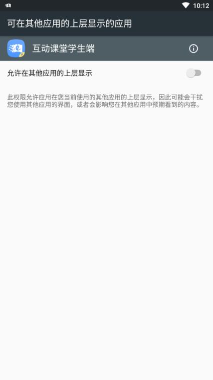 孺教网互动课堂学生端app