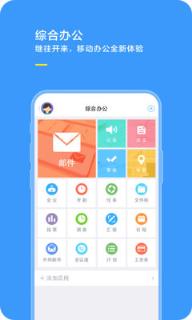 综合办公app