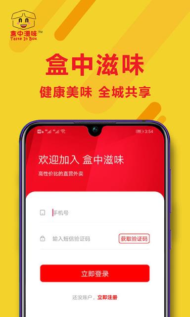盒中滋味配送端直营外卖配送
