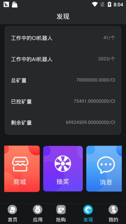 CI星球app