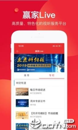 申万宏源大赢家手机版