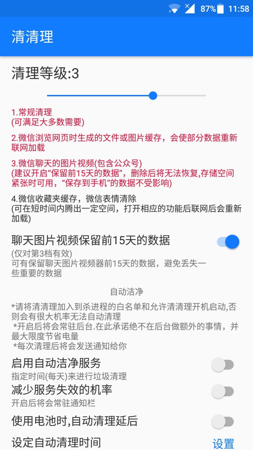 清清理app