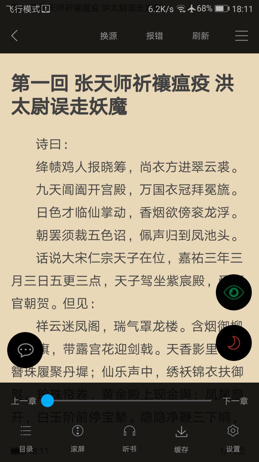 零点看书app