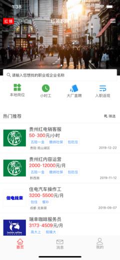 红领职聘