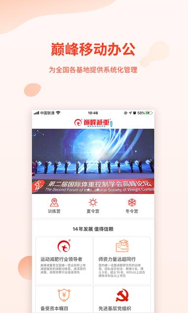 巅峰移动办公