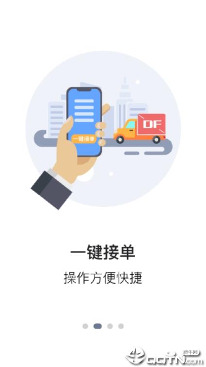 东风物流司机