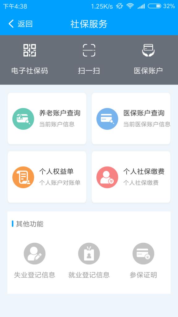 扬州人社app