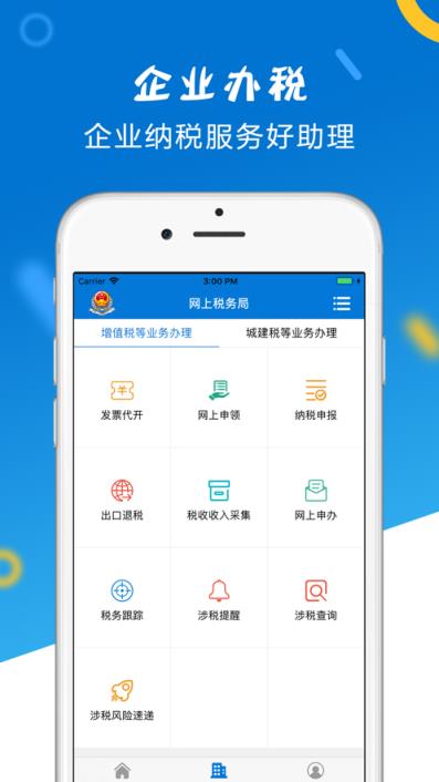 山东省电子税务局app