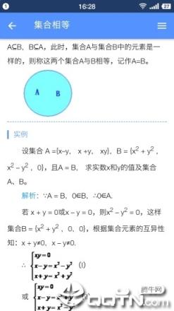 米缸高中数学app