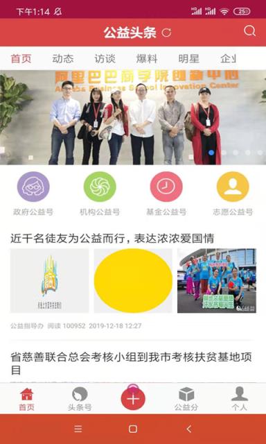 公益头条
