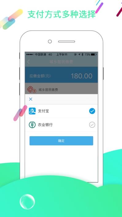 人社缴费app