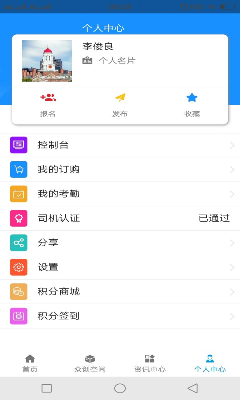 智汇云管家app