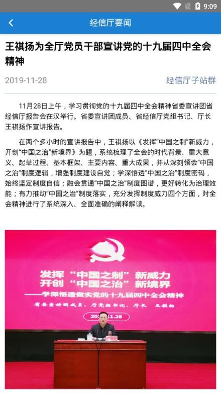 湖北省经信厅app