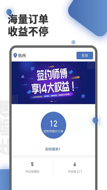 牛师傅App