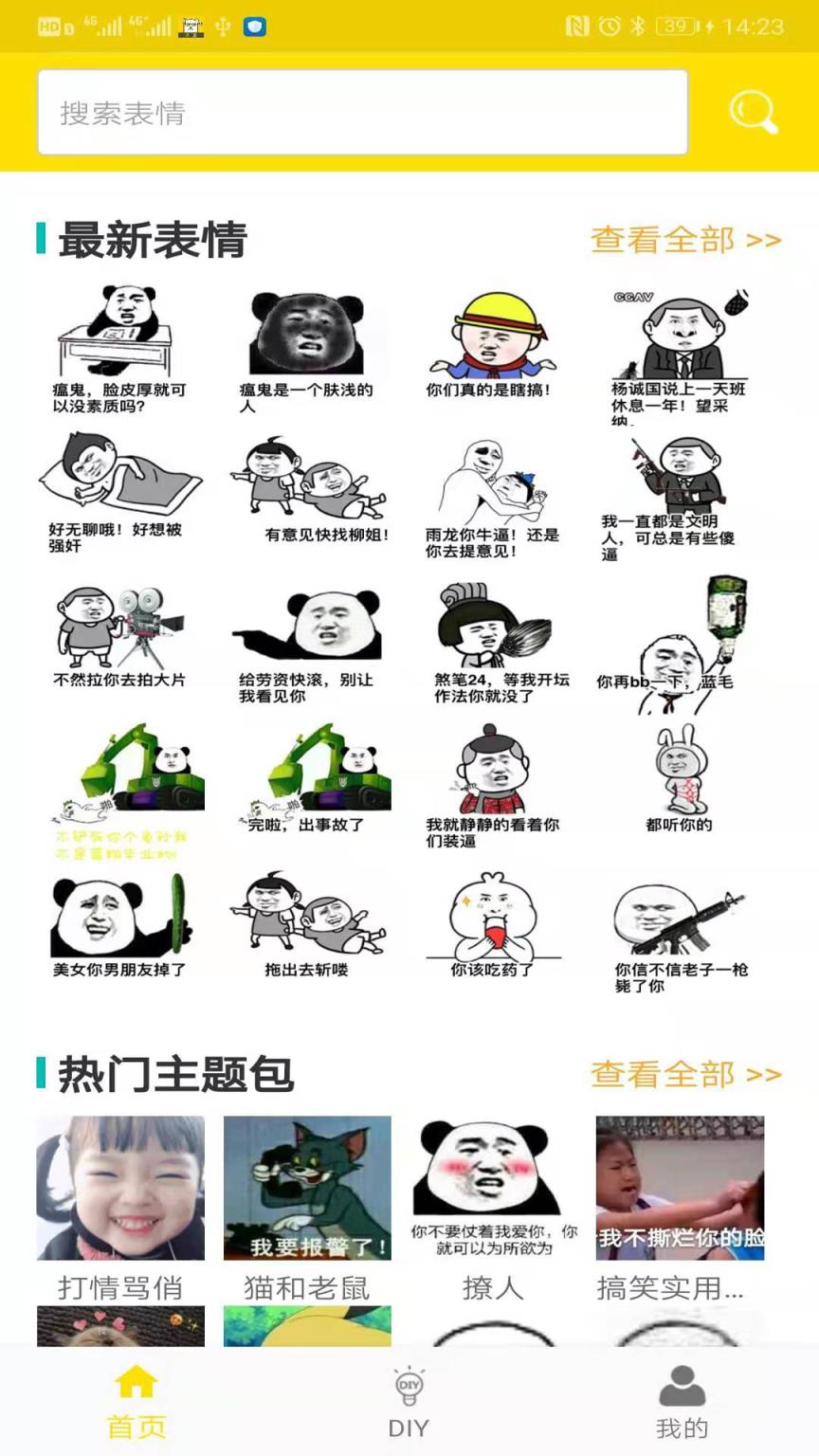斗图表情包