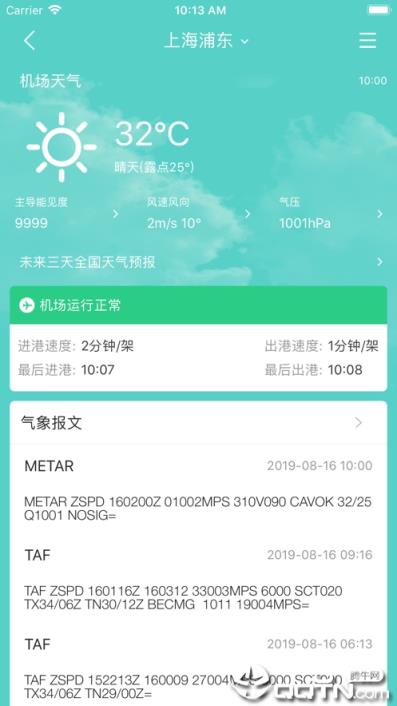 浦东准点app