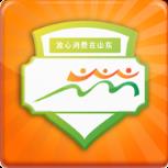 放心消费在山东