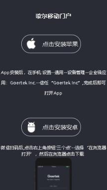 歌尔移动门户app
