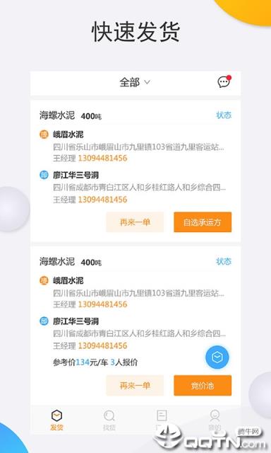 美鲨物联物流端