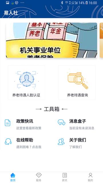 易人社系统app