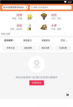 懒虫外卖app