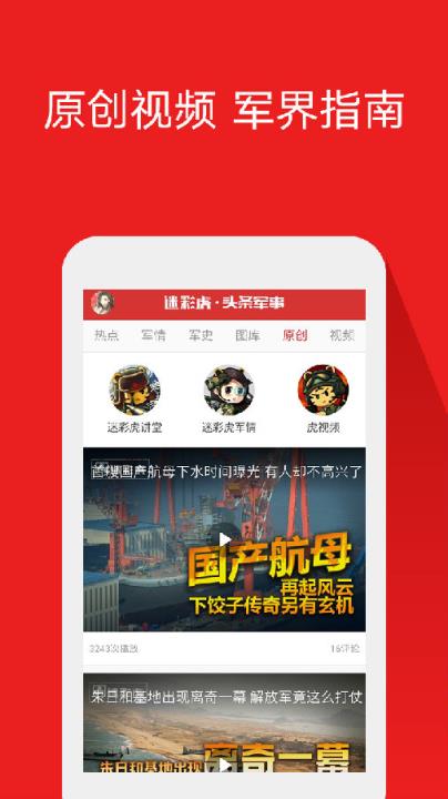 头条军事app