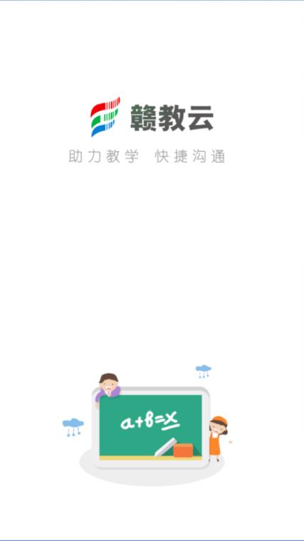 赣教云app
