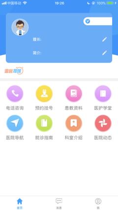 福建医科大学附属第一医院医护版